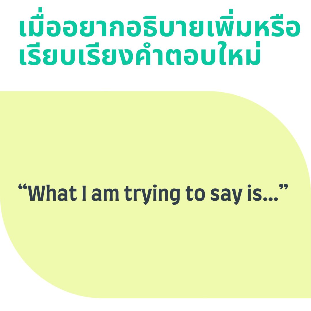 when you want to explain again