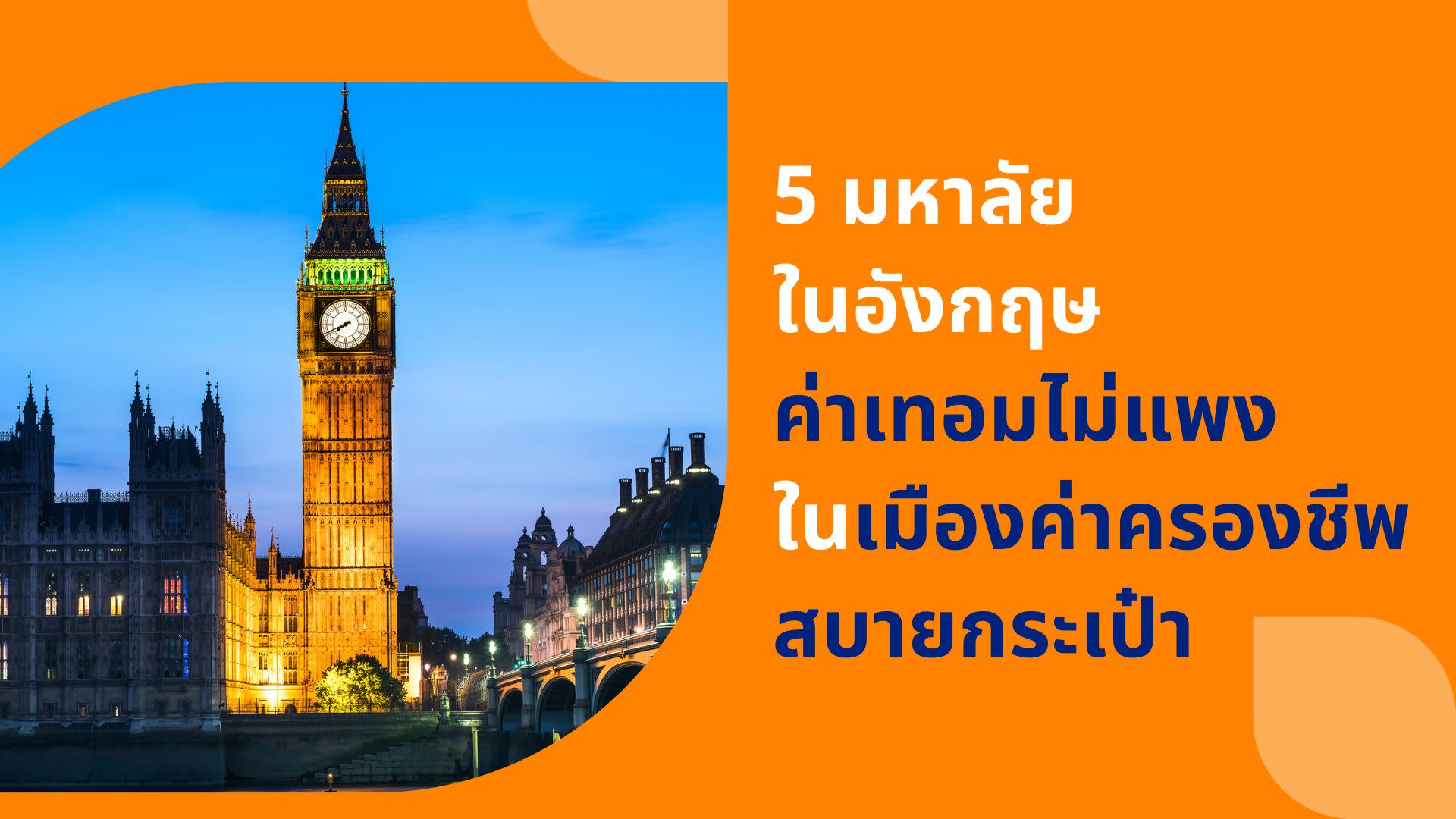 top 5 most affordable universities in the uk