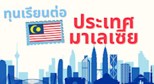 scholarships in malaysia