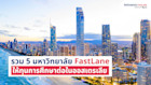 รวม 5 มหาวิทยาลัย FastLane ที่ให้ทุนการศึกษาต่อในออสเตรเลีย
