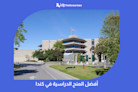 أفضل المنح الدراسية في كندا