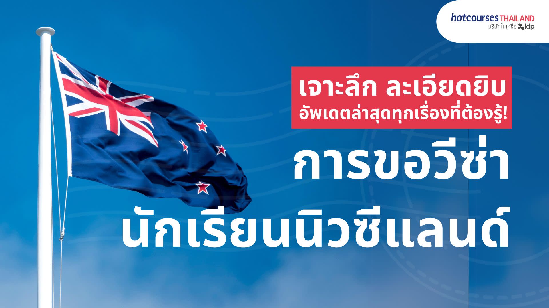 applying for new zealand student visa