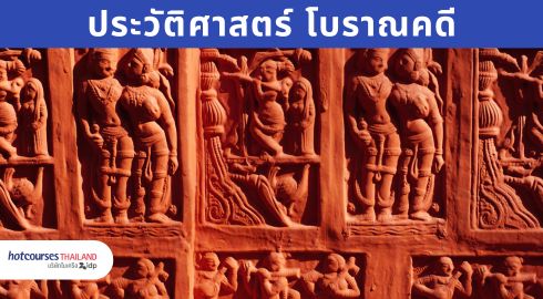 คณะประวัติศาสตร์