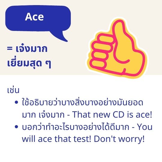 ace meaning