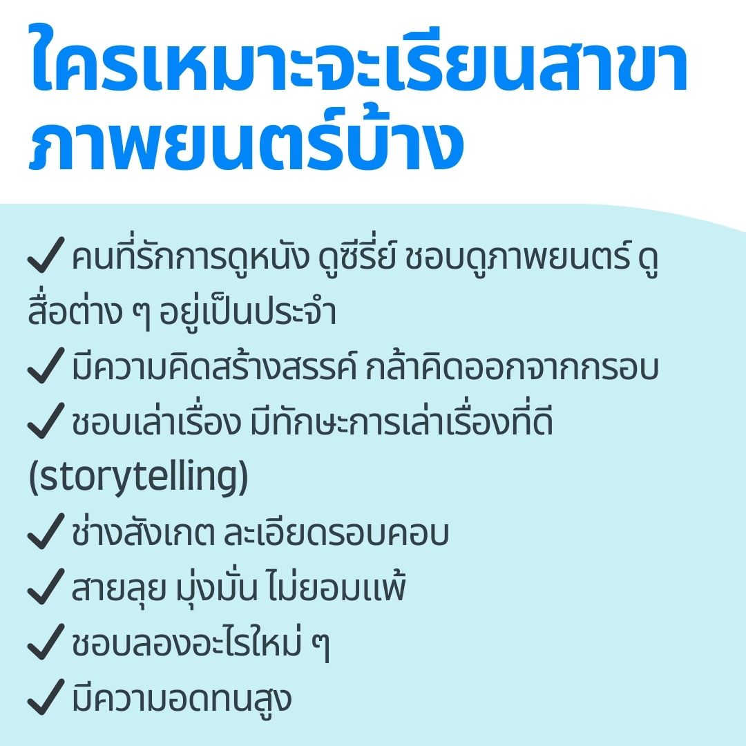 who is suitable for film study