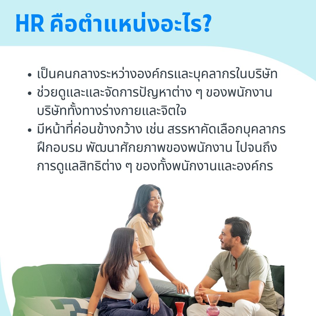 What is HR