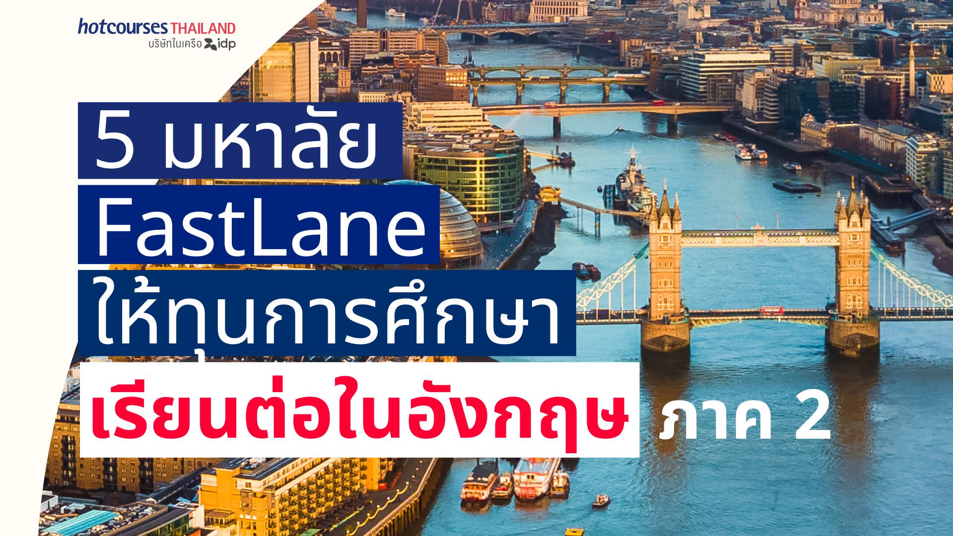 scholarships from fastlane universities in the uk part 2