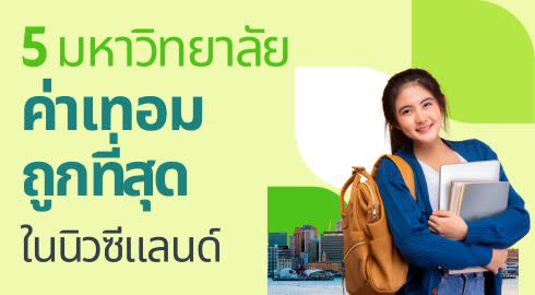 cheapest tuition fee nz