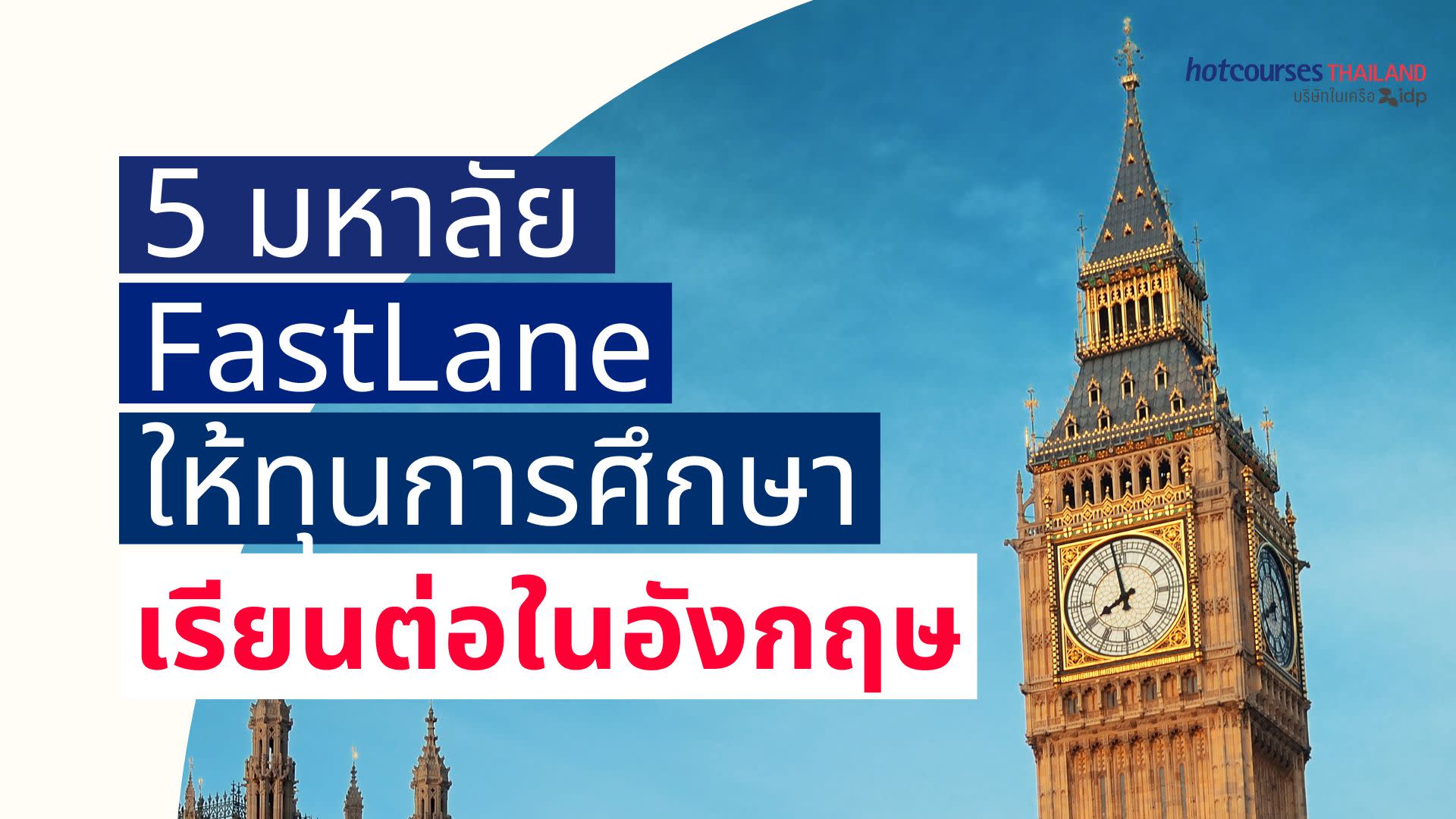 scholarships from fastlane universities in the uk