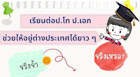เรียนต่อโท เรียนต่อเอก ช่วยย้ายประเทศได้รึเปล่า