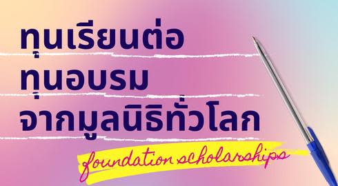 scholarships from foundation for international students