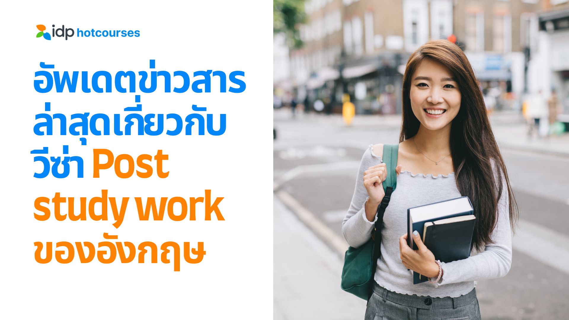 วีซ่านักเรียนอังกฤษ