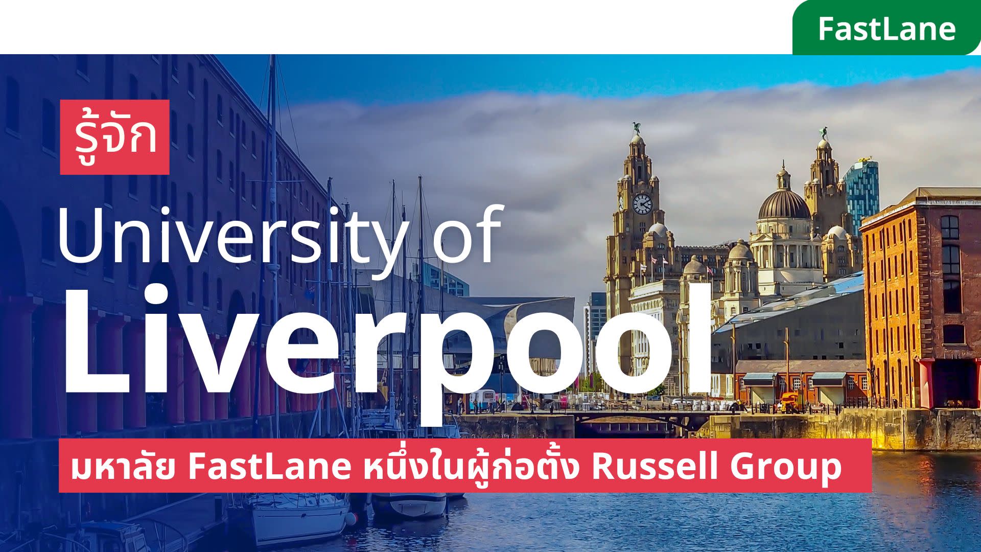 all about studying in university of liverpool