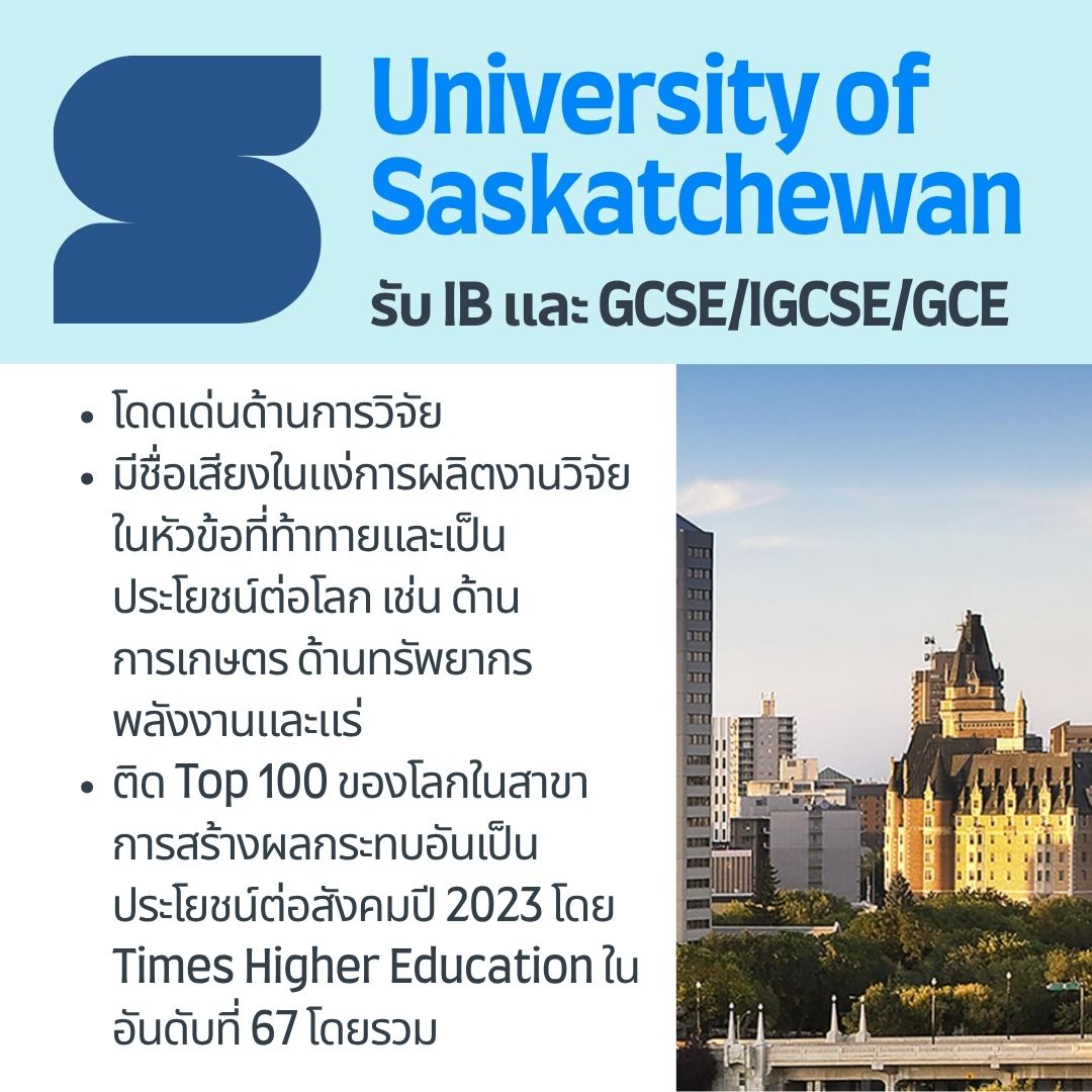university of saskatchewan