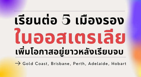 5 most affordable cities in australia for international students
