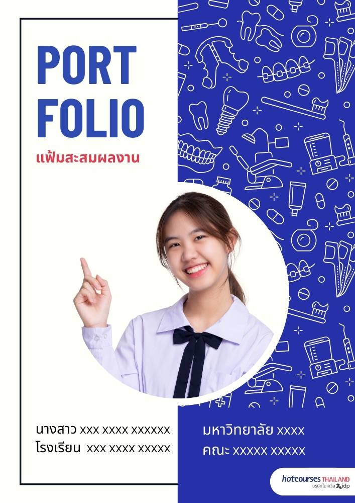 หน้าปกพอร์ตโฟลิโอ