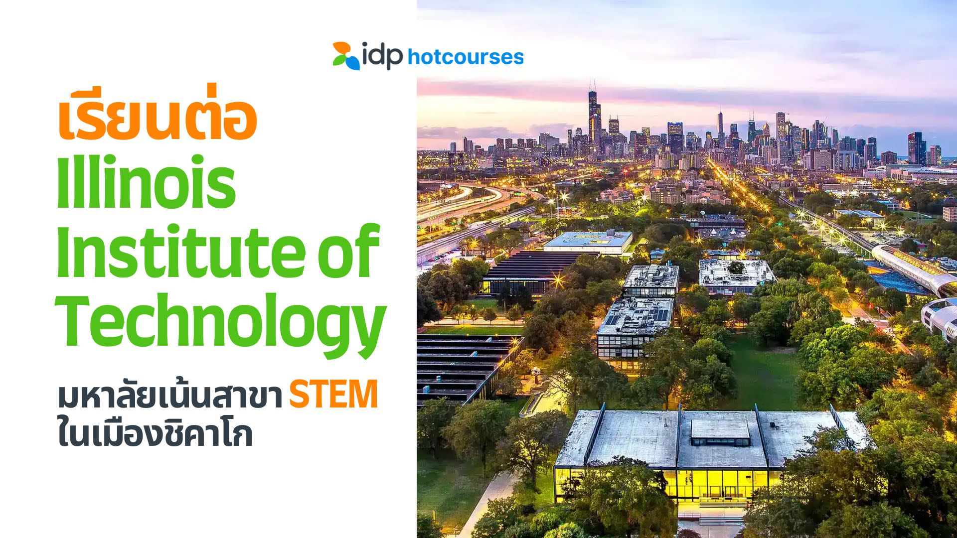 all about studying at Illinois Institute of Technology