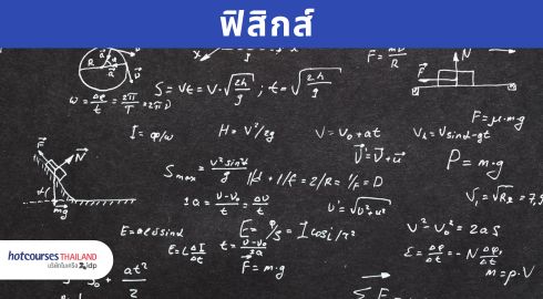 คณะฟิสิกส์