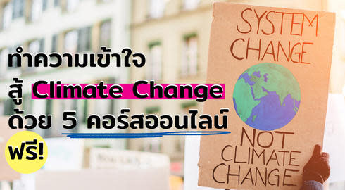 online courses climate change