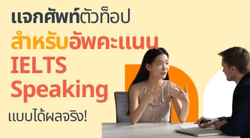 vocab for ielts speaking test