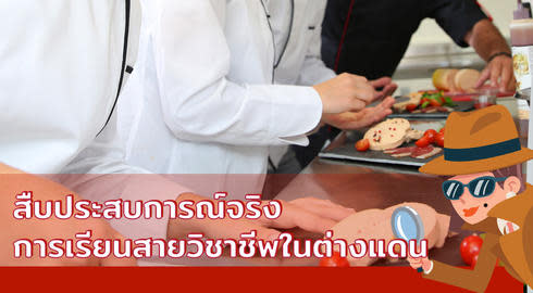 studying vocation degrees abroad 
