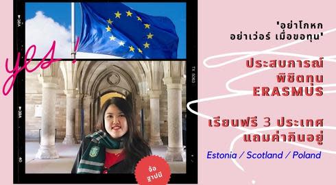 erasmus student interview