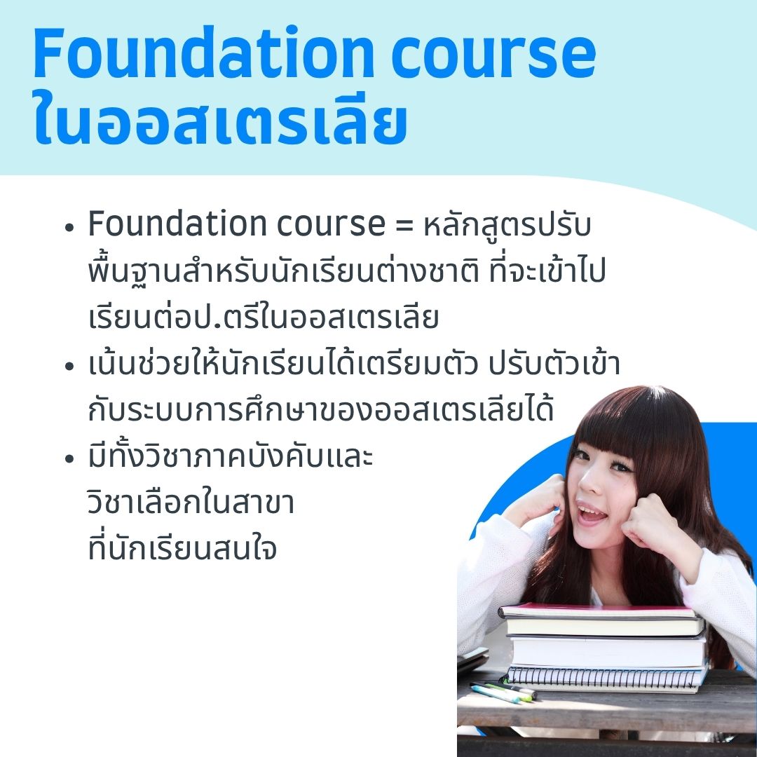 what is foundation course