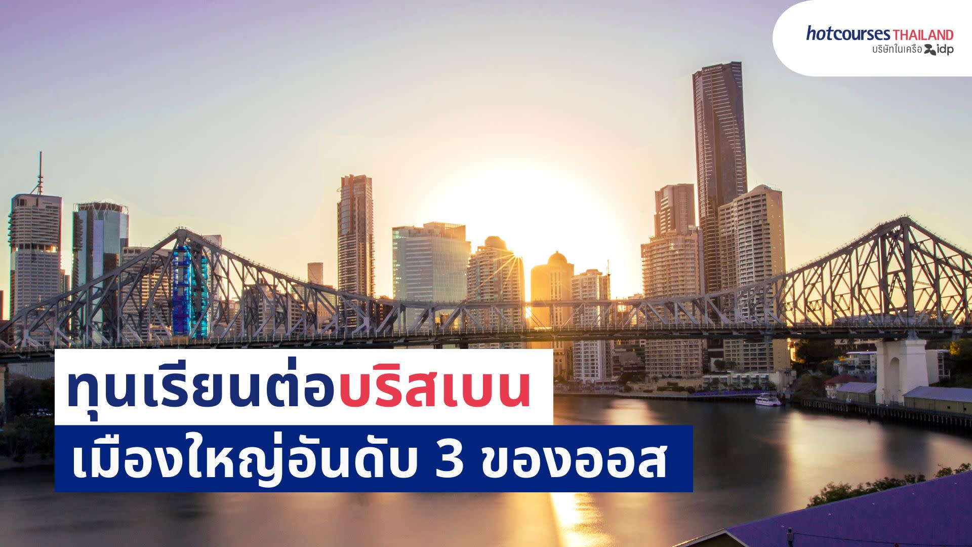 scholarships from universities in Brisbane