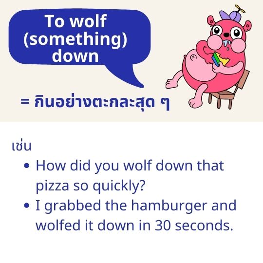 to wolf something down meaning