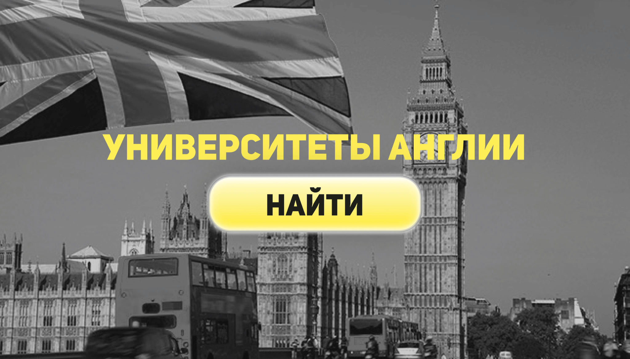 Недорогие колледжи в Англии | Cтатьи Hotcourses Russian