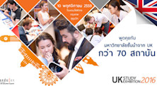 พบ 70 มหาวิทยาลัยดังจาก UK พร้อมทดลองสอบ IELTS ฟรี