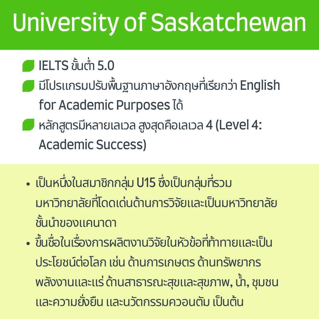 Uni Saskat