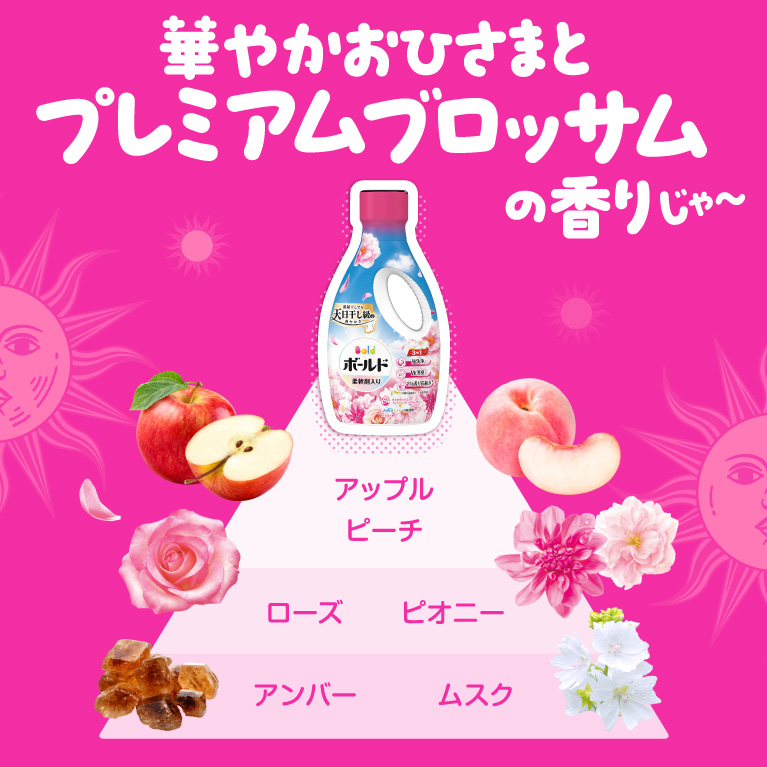 ボールド液体 ｜ 柔軟剤入り洗剤ボールド(Bold)公式サイト｜P&G