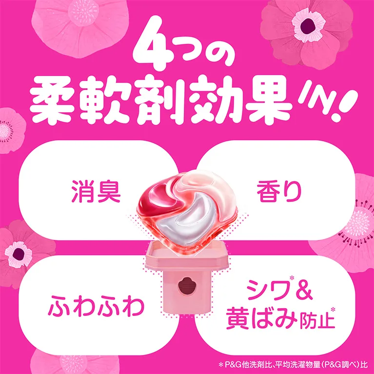 4つの柔軟剤効果IN!