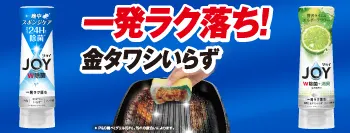 逆さジョイ