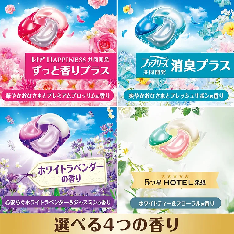 選べる4つの香り