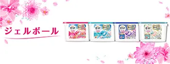 ボールドジェルボール