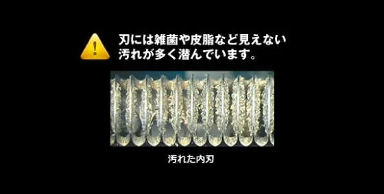 シェーバーの大敵「皮脂汚れ」は水では落ちない！