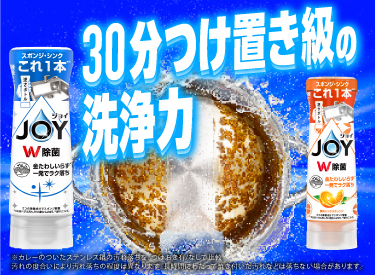 ジョイちゃん専用 ジョイめちゃ楽 逆さボトル｜ジョイ公式サイト | マイレピ