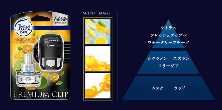超歓迎 ヒラマサ様専用 ファブリーズ プレミアムクリップ シトラスシンフォニー 本体