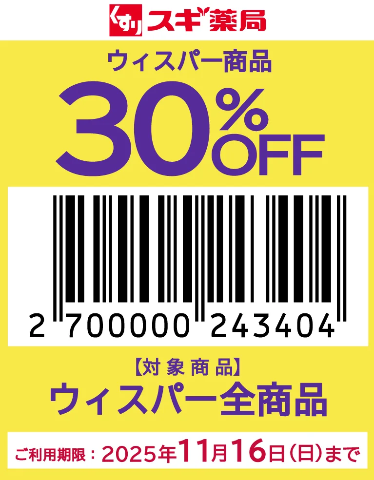 ウィスパー商品30%OFF