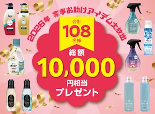 合計108名様に★1万円相当のP&G製品当たる！