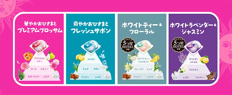 選べる4つの香り
