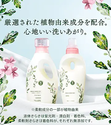 無添加洗剤で家族みんなの肌に優しい さらさ P G マイレピ
