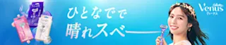 ジレットヴィーナス