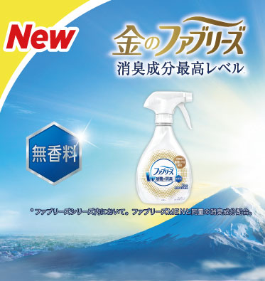 消臭剤 芳香剤のファブリーズ公式サイト P G マイレピ