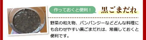 【作っておくと便利！黒ごまだれ】野菜の和え物、バンバンジーなどどんな料理にも合わせやすい黒ごまだれは、常備しておくと便利です。