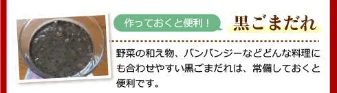 【作っておくと便利！黒ごまだれ】野菜の和え物、バンバンジーなどどんな料理にも合わせやすい黒ごまだれは、常備しておくと便利です。