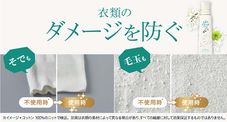 衣類のダメージを防ぐ