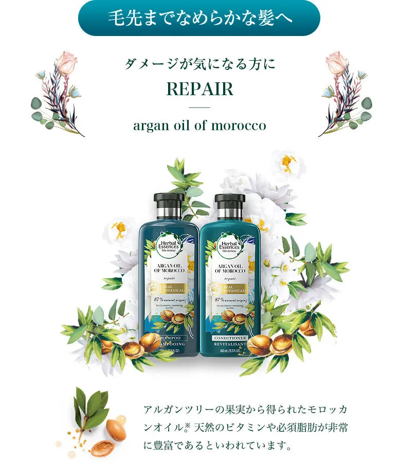 毛先までなめらかな髪へ ダメージが気になる方に REPAIR argan oil of morocco